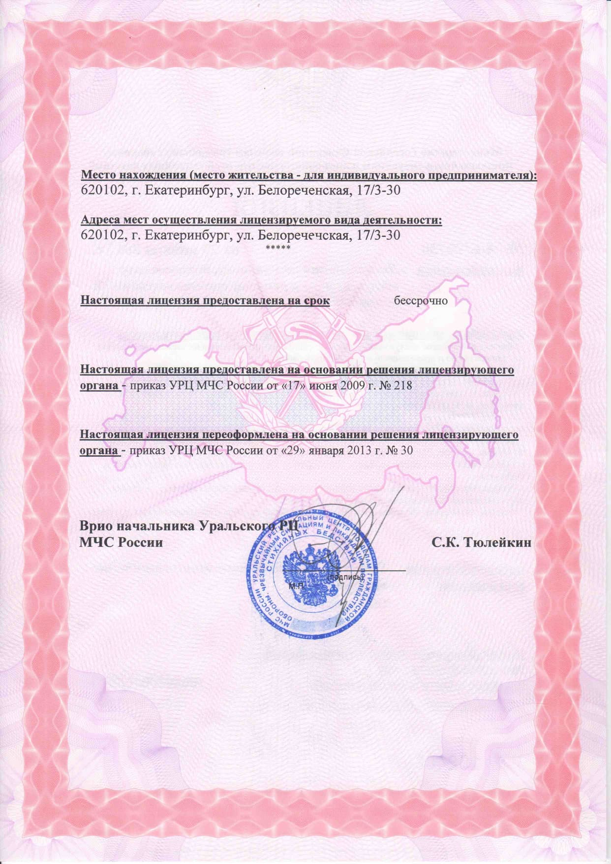 лицензия МЧС-2 (1)